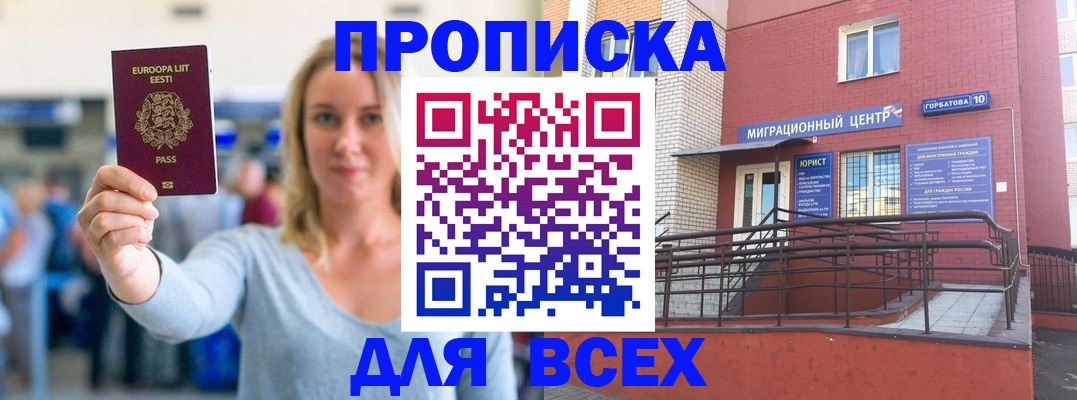 временная регистрация гарантия в Новотроицке