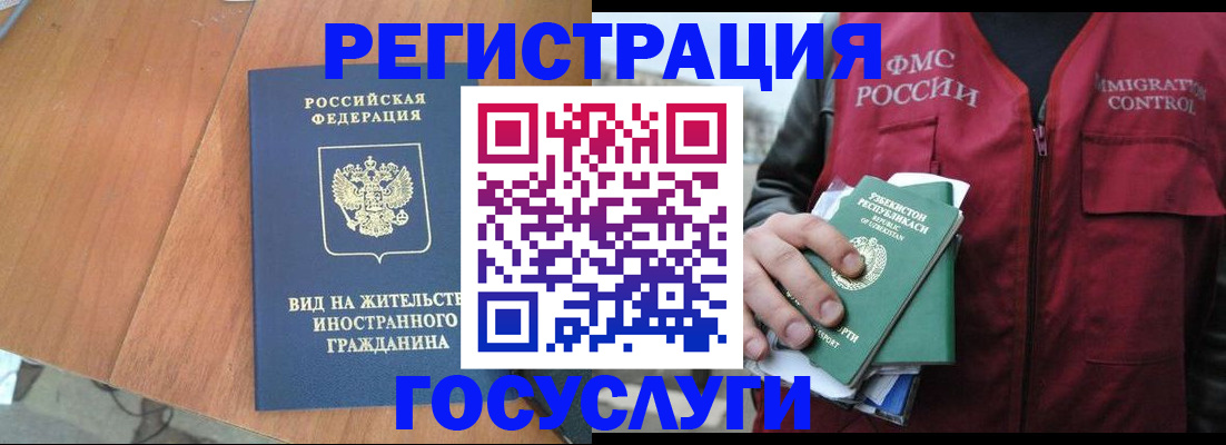 временная регистрация для школы в Новотроицке