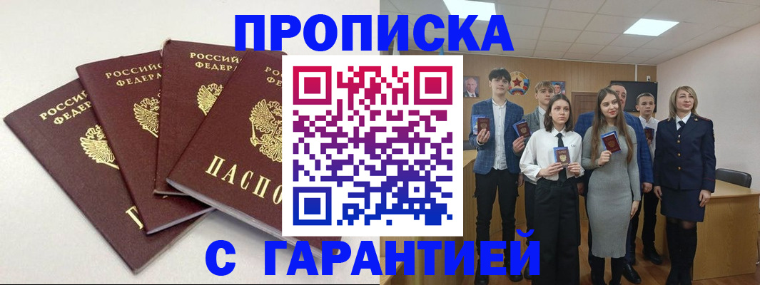 временная регистрация гарантия в Новотроицке