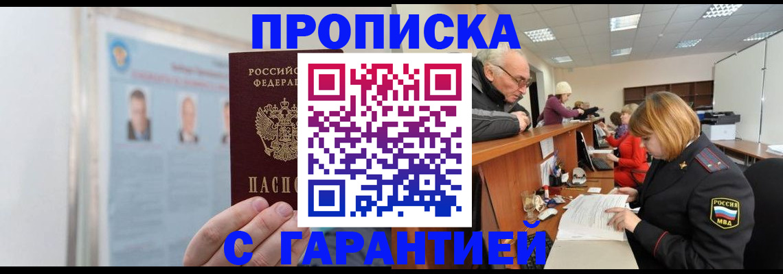 временная прописка в Новотроицке
