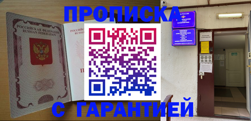 прописка иностранных граждан в Новотроицке