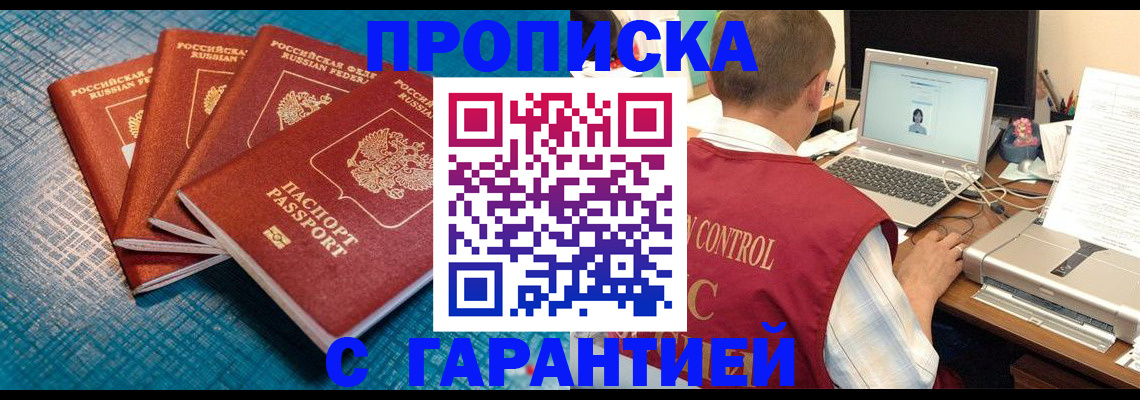 прописка иностранных граждан в Новотроицке