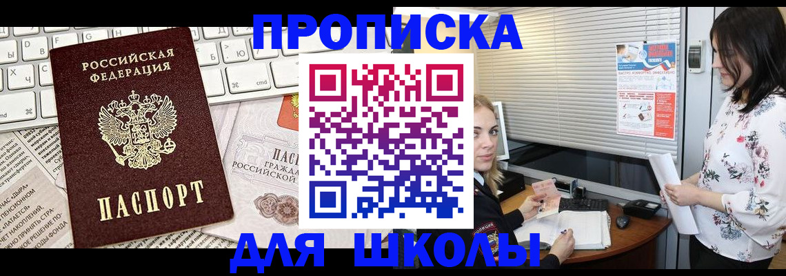купить прописку в Новотроицке