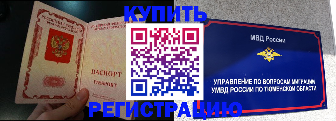 временная регистрация 2025 в Новотроицке