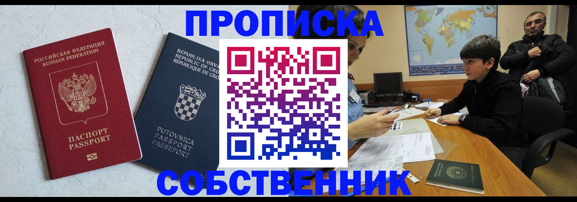 прописка ребенка в Новотроицке