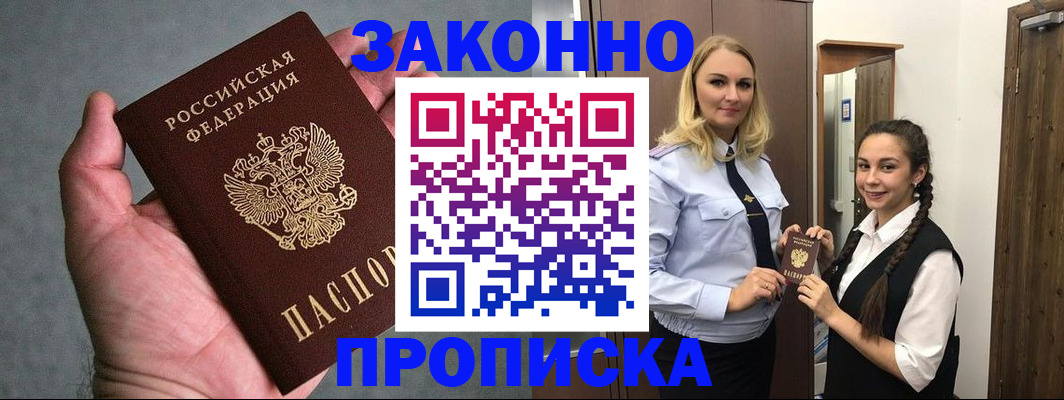 прописка гарантия в Новотроицке